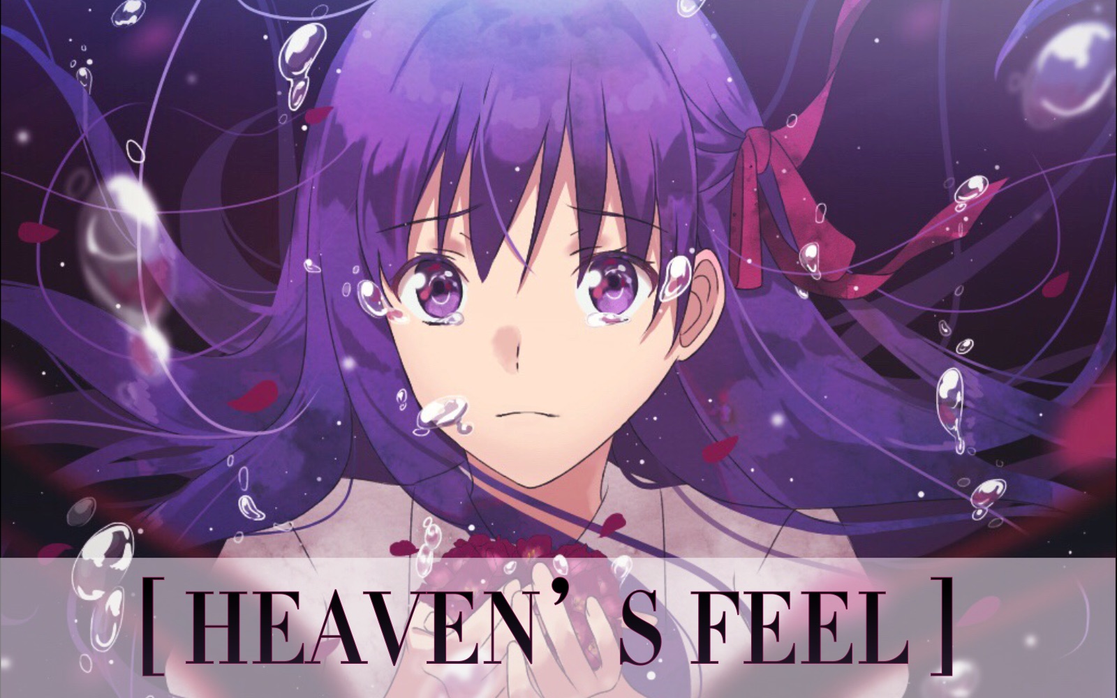 [图]我只想见证的你的笑颜与泪水！！【[Heaven’s Feel]】