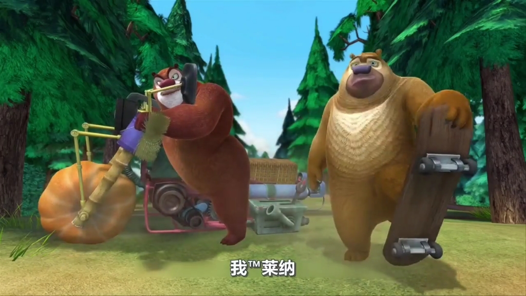 熊出没之大运摩托《真,第二集》