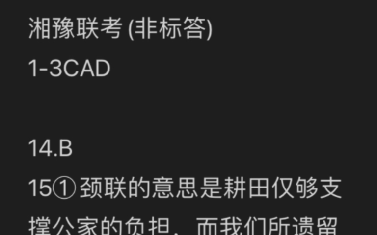 河南高三湘豫大联考语文解析 #2023年5月河南湘豫联考 #高三 #河南哔哩哔哩bilibili