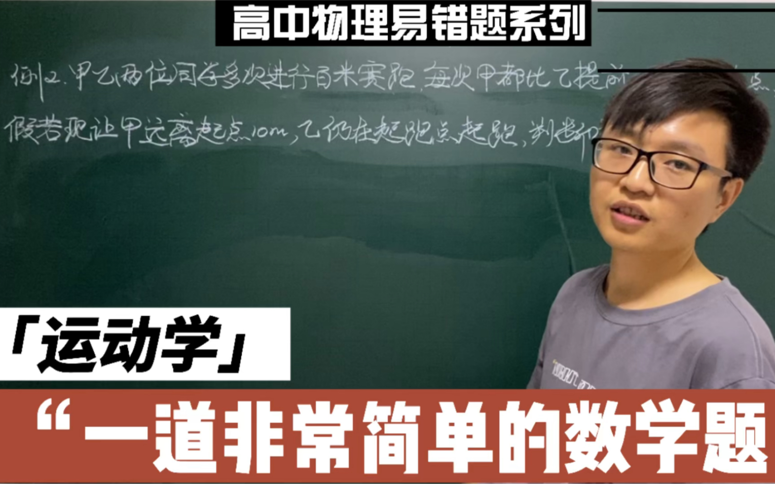 [图]《高中物理易错题系列》之运动学：一道简单的数学题