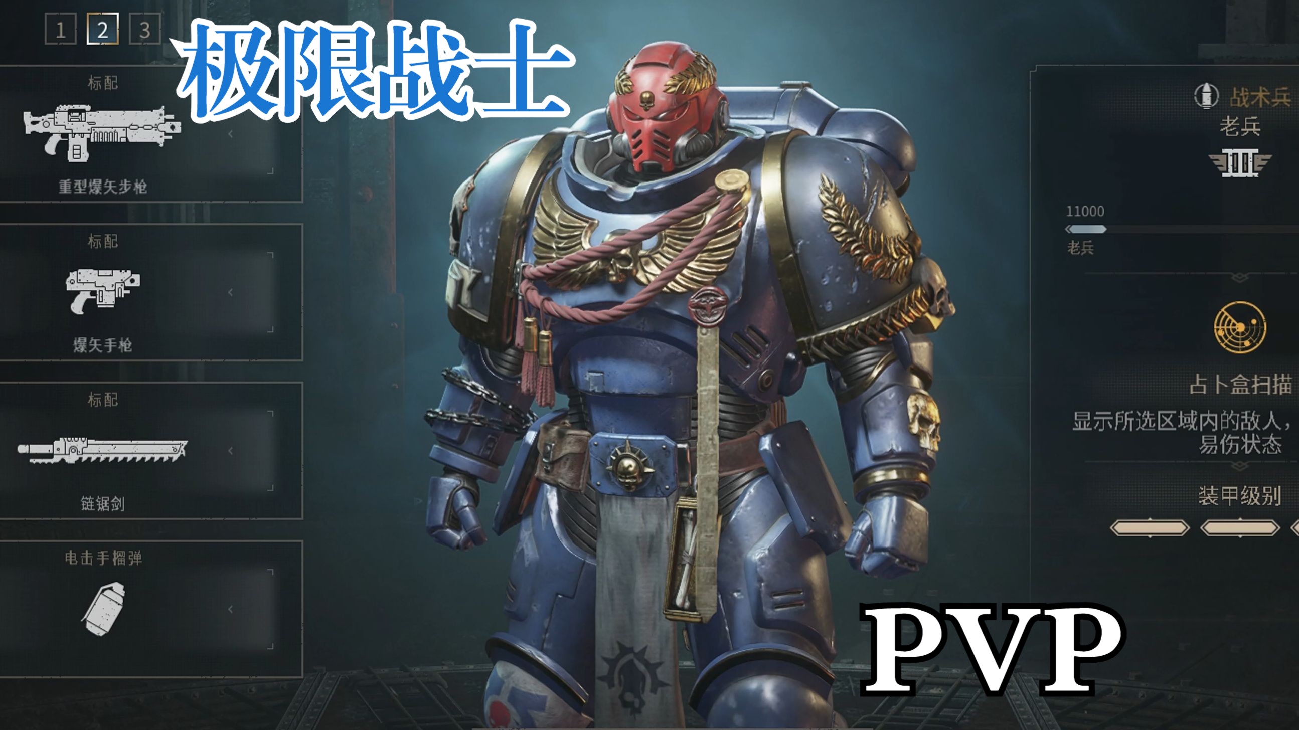 【星际战士2】红头盔代表着什么