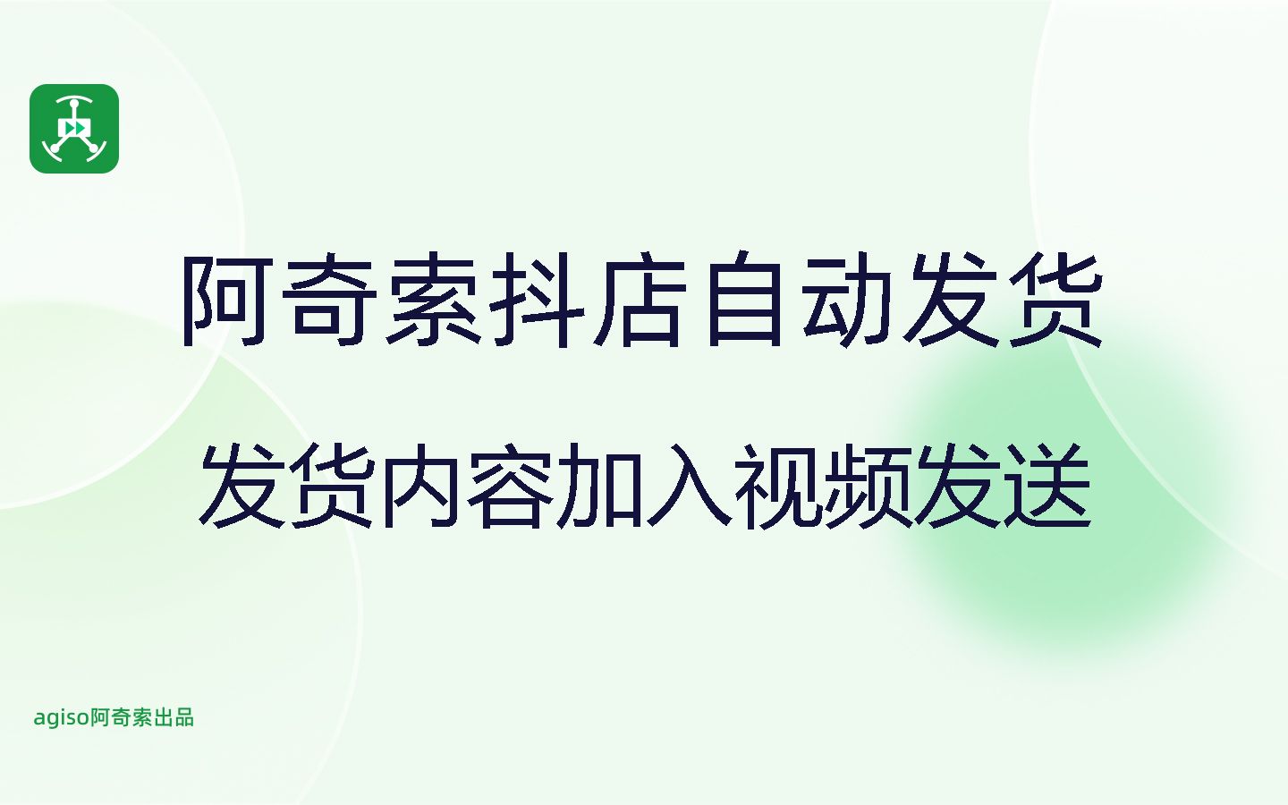 阿奇索抖店自动发货—发货内容加入图片发送哔哩哔哩bilibili