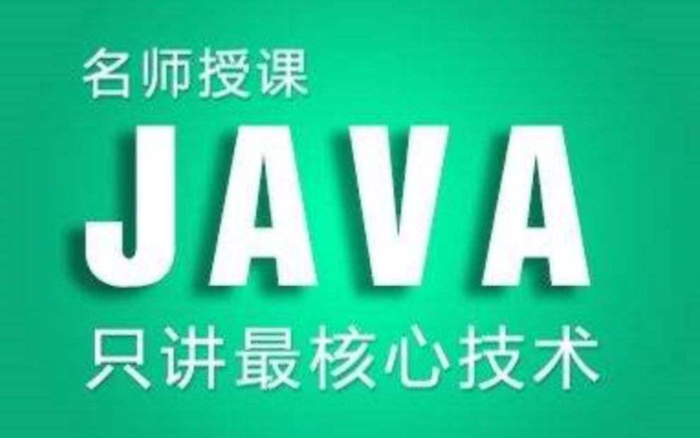 JavaSE进阶视频IDEA版自学必备详细教程哔哩哔哩bilibili