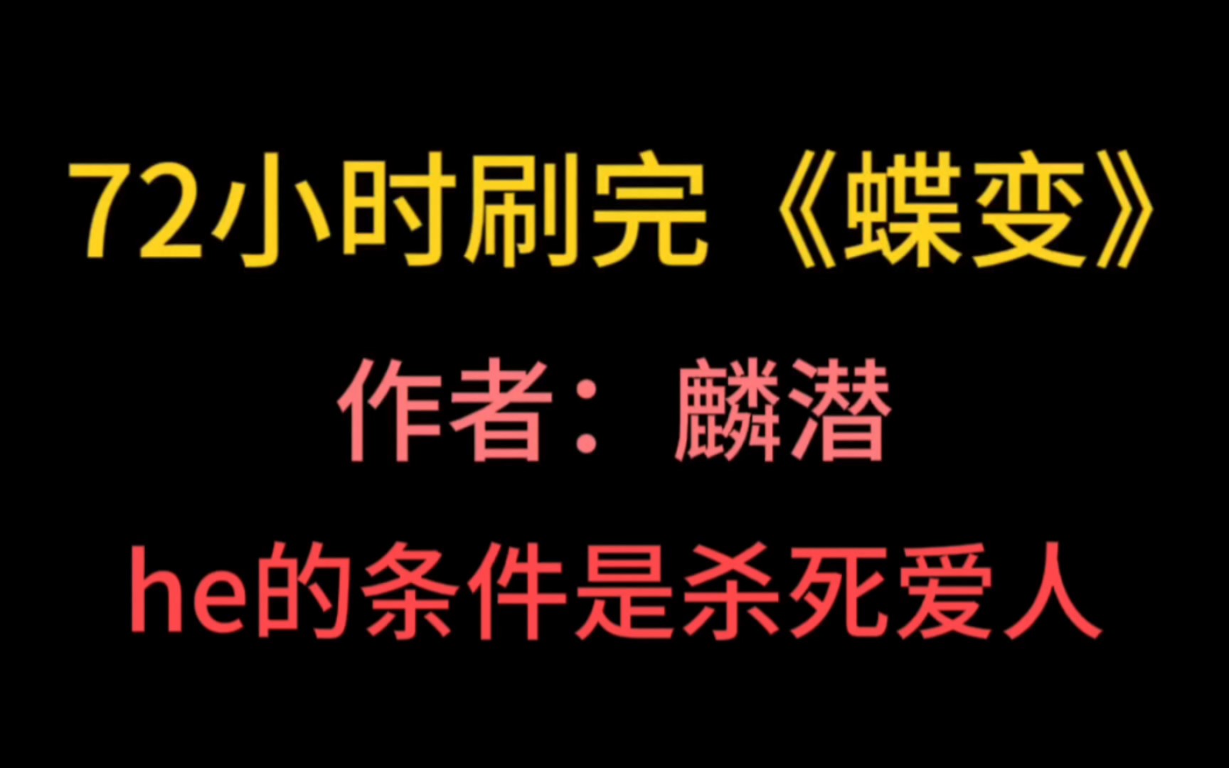 麟潜太太新文《蝶变》,你看了吗哔哩哔哩bilibili