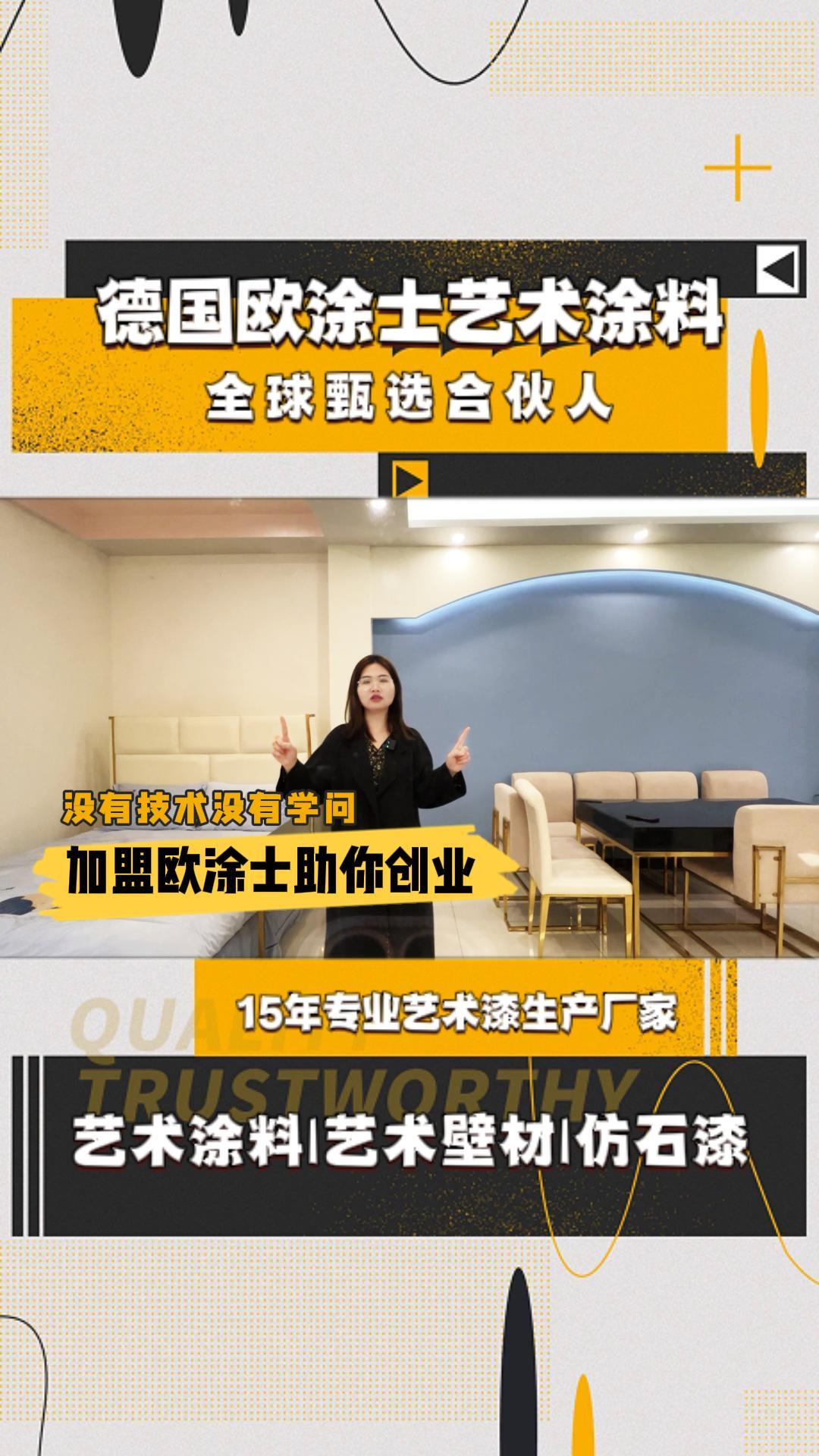 高端艺术漆厂家哪家好?