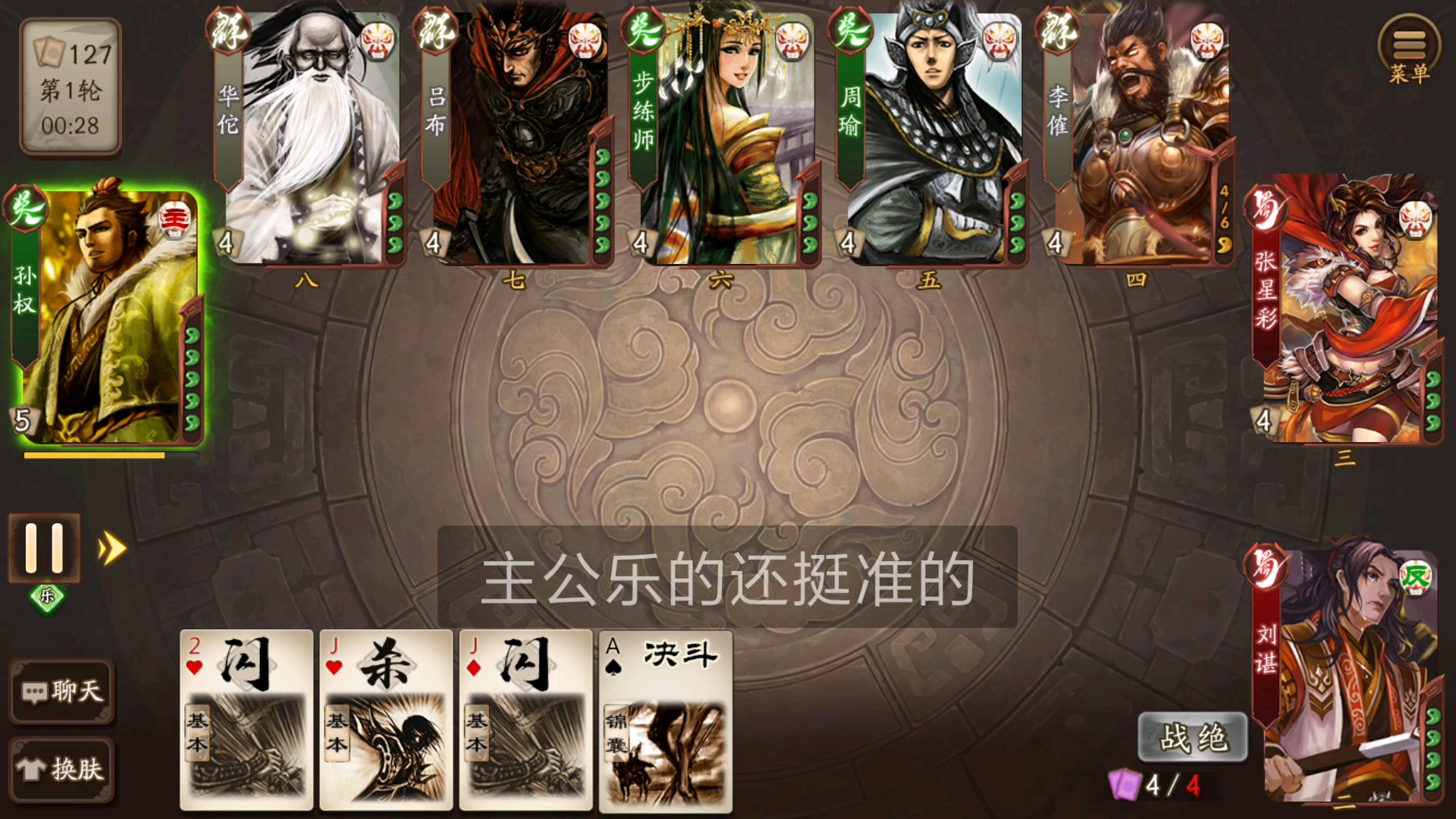 (三国杀十周年)无间道系列反贼刘谌