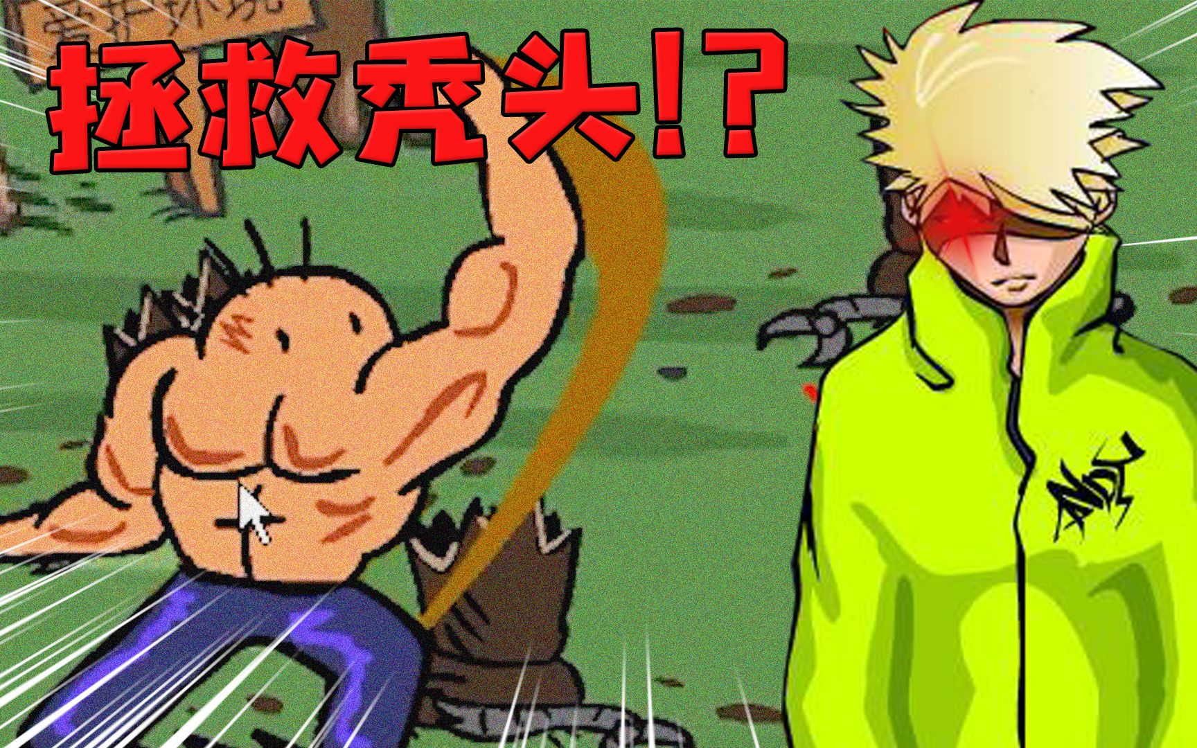 【沙雕配音】骨头哥的拯救秃头之旅!