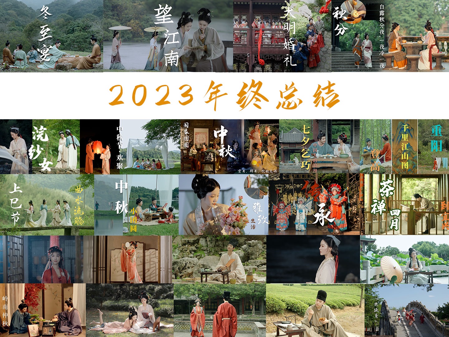 [图]100秒燃情回顾！我的2023～传统文化微电影年终总结！超燃混剪