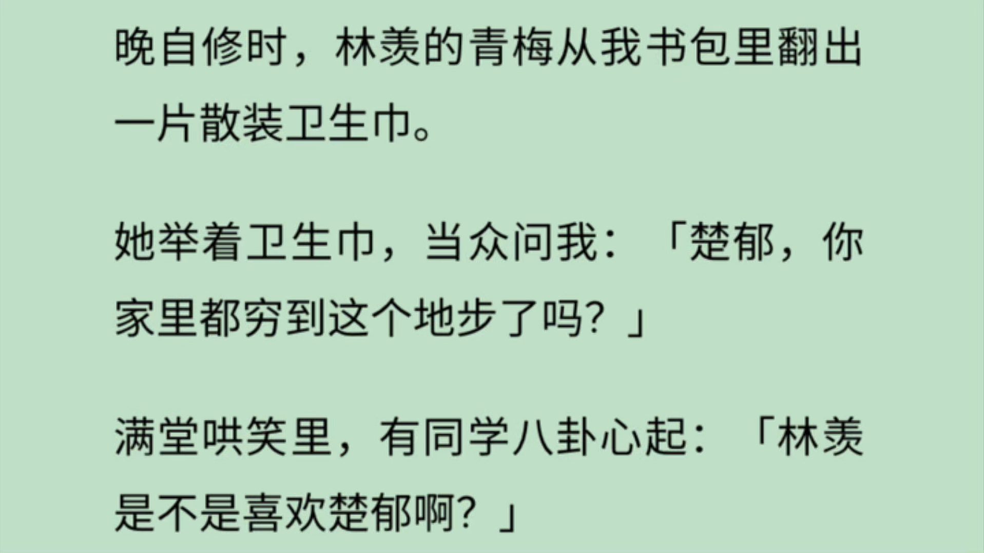 晚自修时,林羡的青梅从我书包里翻出一片散装卫生巾:「楚郁,你家里都穷到这个地步了吗?林羡怎么可能喜欢你这种穷鬼?」而林羡没有反驳,他只狼狈...