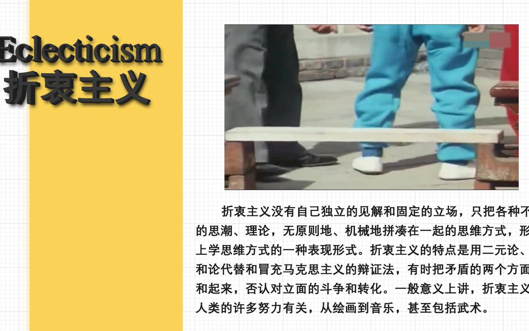 Eclecticism 折衷主义哔哩哔哩bilibili