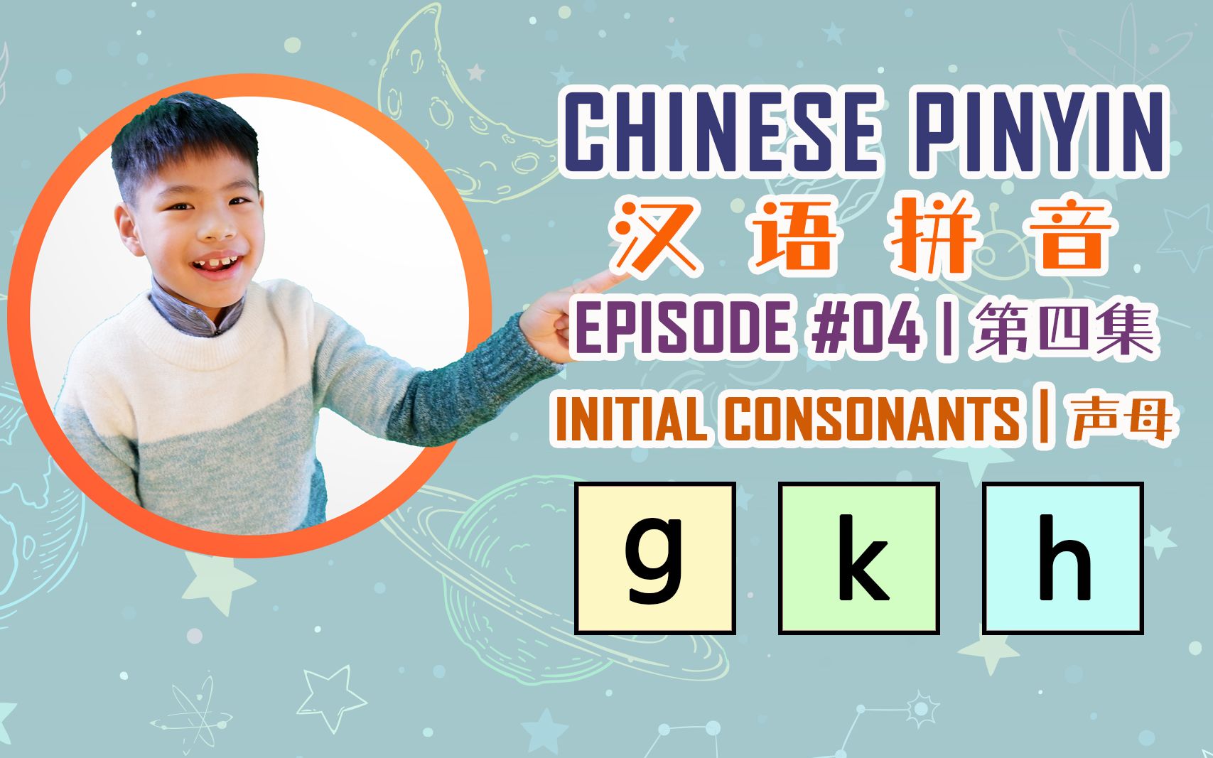 [图]汉语拼音(英文教学) - 第四集 | Chinese Pronunciation System-Initial Consonants | 声母 g, k, h