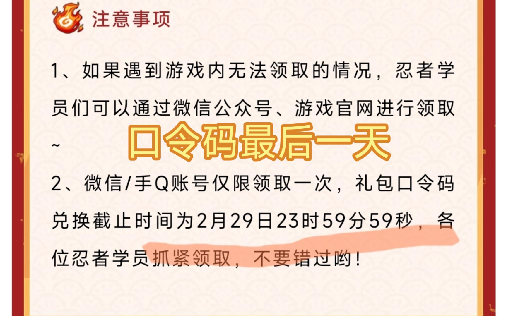 新年礼包口令码兑换截止时间为2月29日23时59分59秒 别忘了领取