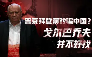 Download Video: 【卢克文工作室】G7与美俄峰会（一）：击败中国先搞定俄罗斯？拜登复活冷战策略，特朗普雄图大略已被毁