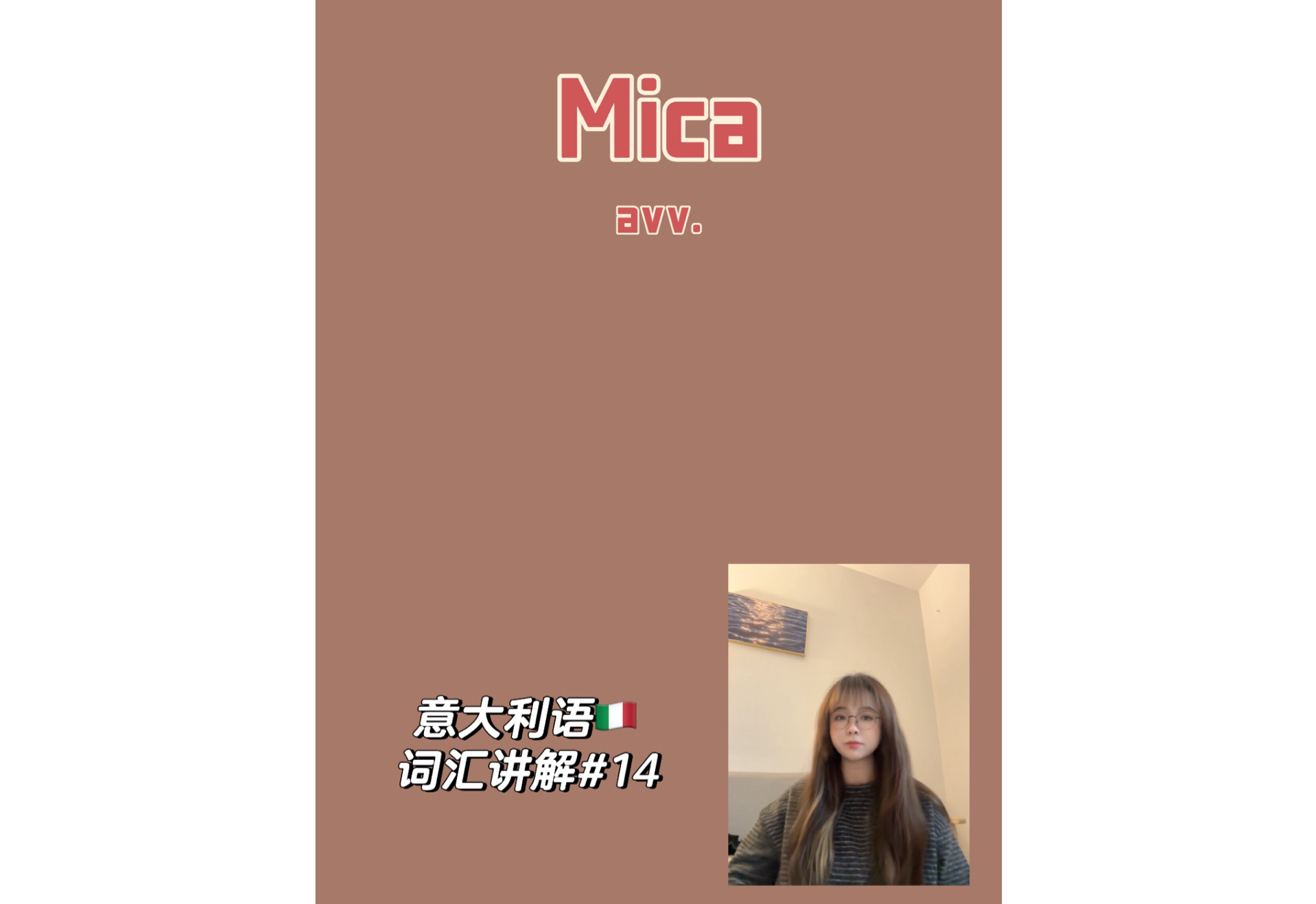 意大利语词汇讲解#14 Mica哔哩哔哩bilibili