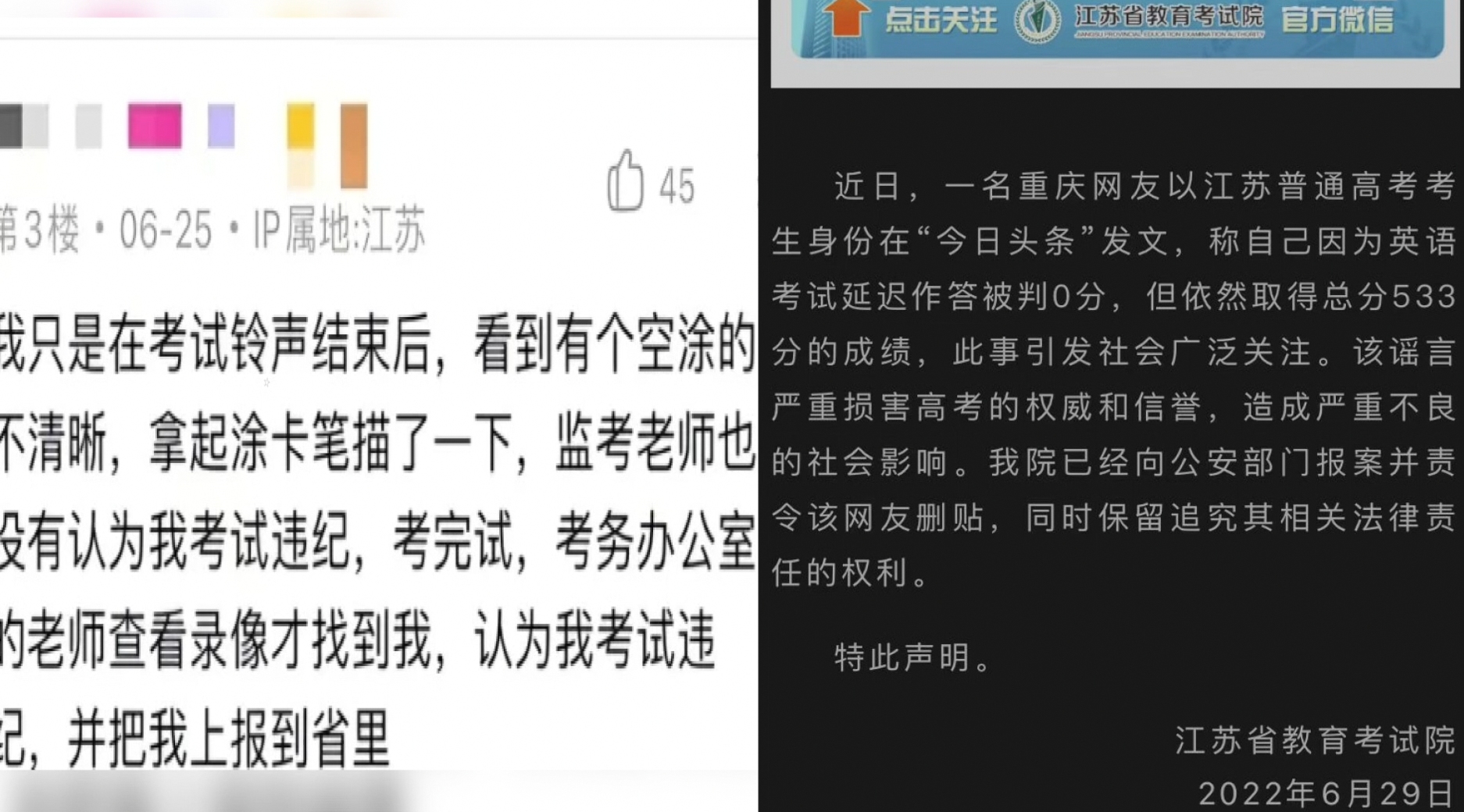 高考生延迟作答英语0分总分533?江苏省教育考试院辟谣:已报案哔哩哔哩bilibili