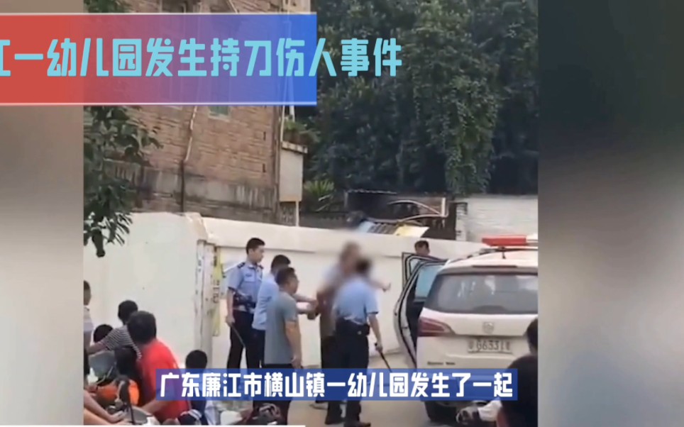 7月10日,广东幼儿园持刀砍人事件最新消息