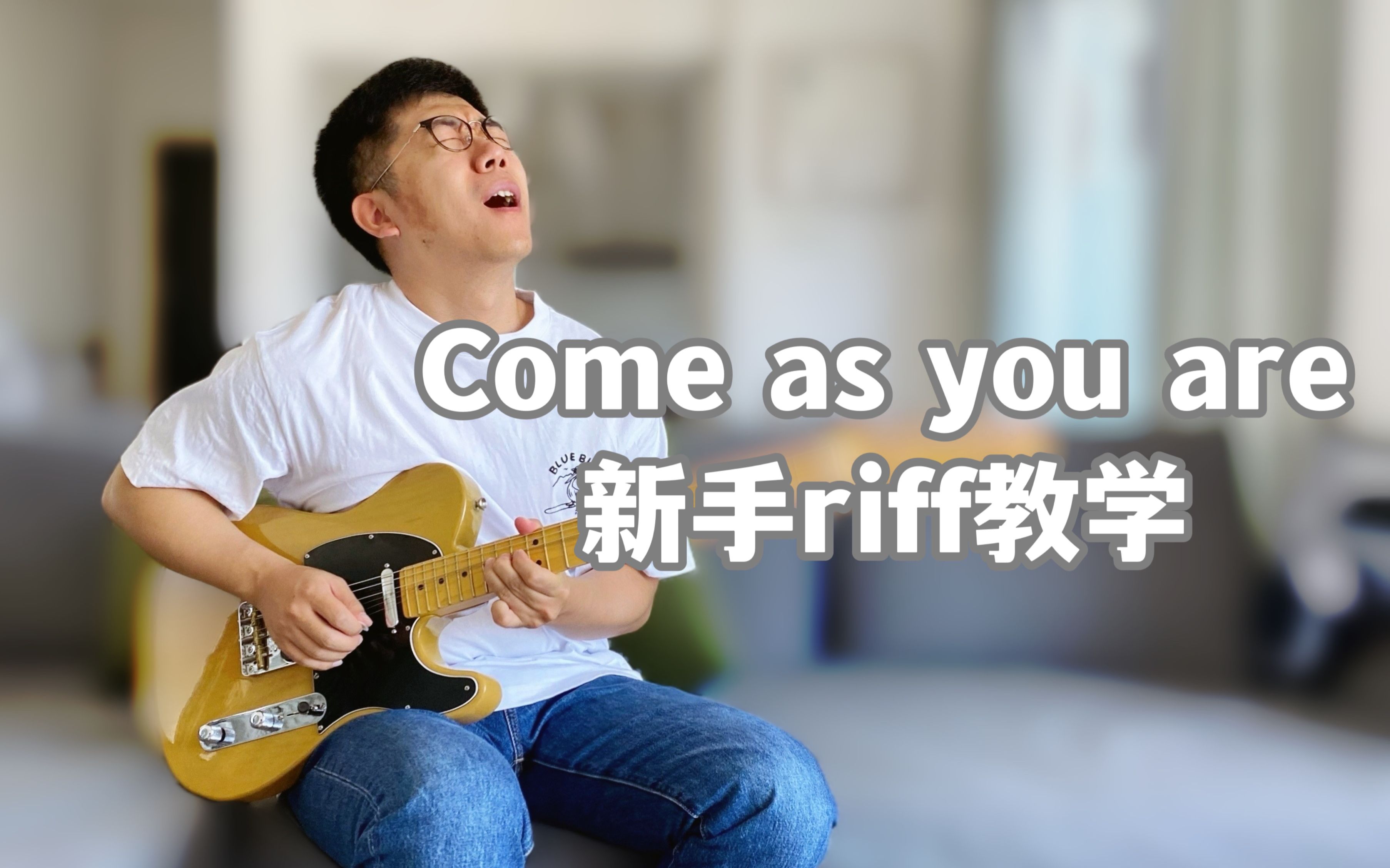 [图]初级146-Come as you are 新手riff教学