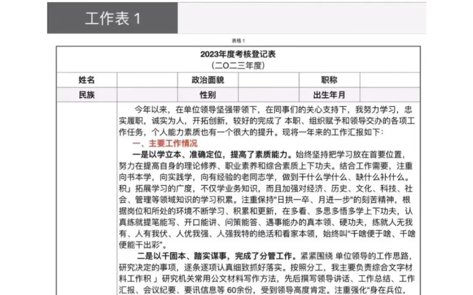 給大家整了一份年度考核彙報表:提升能力,創新工作,嚴格要求