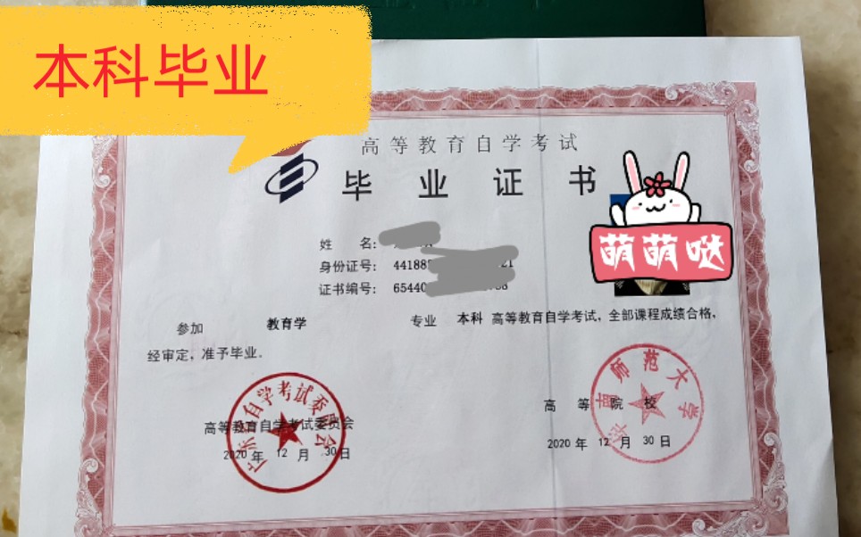 宝妈坚持自考本科俩年今天终于拿到毕业证非常开心准备实现下个目标