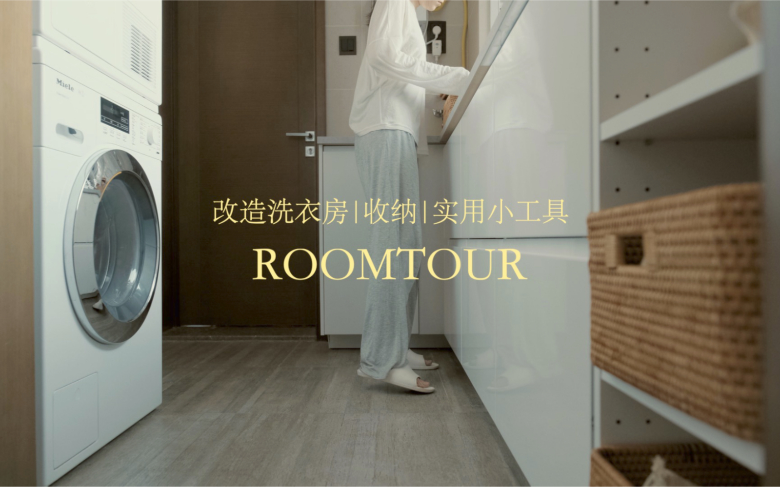 洗衣房ROOMTOUR|2人2𐟐𑱰Ÿ𖧚„家|4平米洗衣房布局.收纳.衣护小工具|让小空间实用整洁的方法哔哩哔哩bilibili