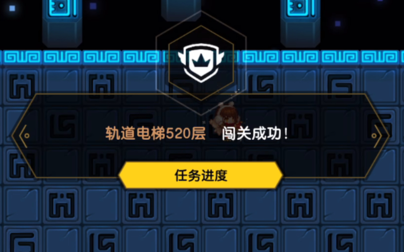 《坎公骑冠剑》轨道电梯520
