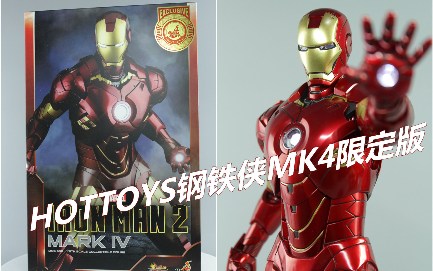 hottoys钢铁侠mk4限定版 ht ironman