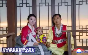 下载视频: 儿童摄影服务在朝鲜大受欢迎