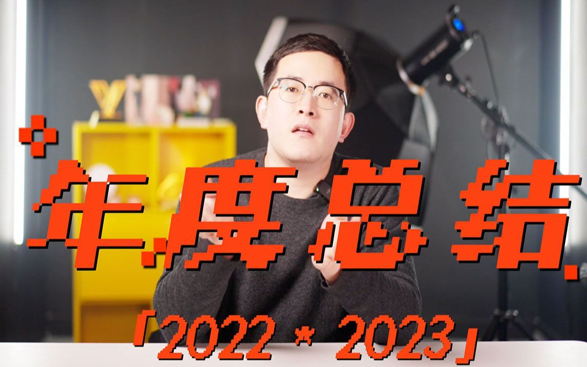 2022年度案例大赏以及个人年终总结哔哩哔哩bilibili