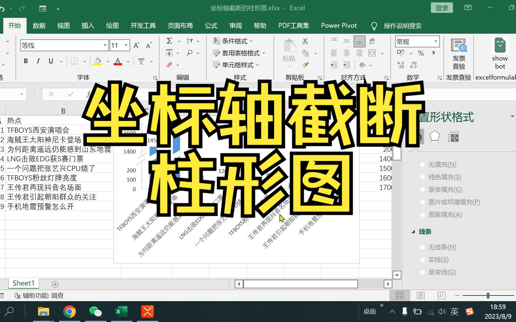 【干货】5分钟学会坐标轴截断的柱形图制作,坐标轴断层数据差异过大的柱形图数据可视化哔哩哔哩bilibili