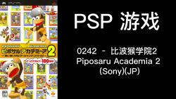 0242 – 比波猴学院2 Piposaru Academia 2 (Sony)(JP)单机游戏热门视频