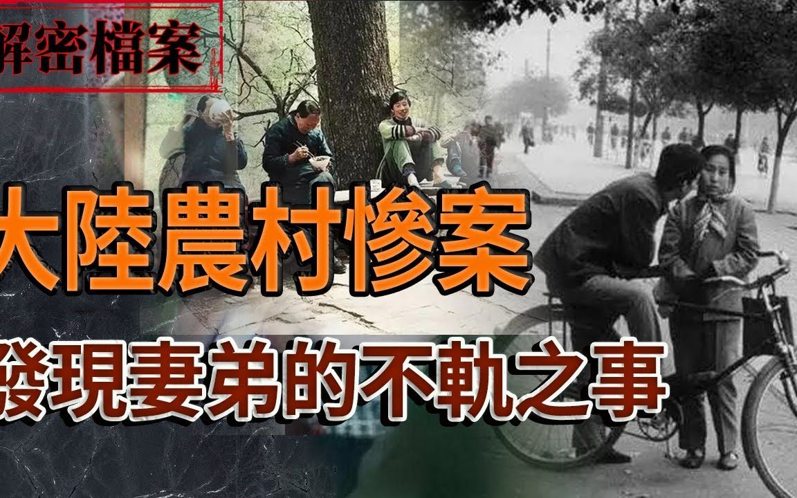 解密档案:一家三口离奇被害案!哔哩哔哩bilibili