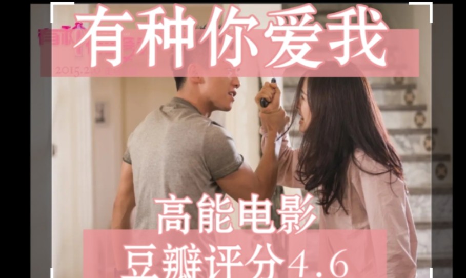 【reaction】有种你爱我6,剧情炸裂,豆瓣评分高达4.6,江一燕郑恺