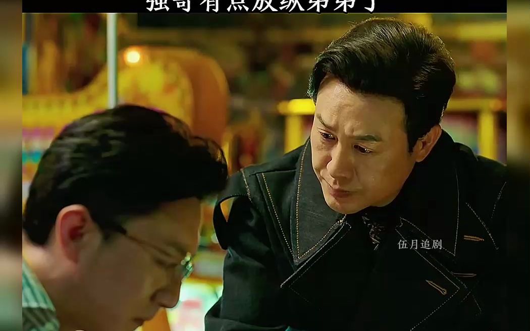 强哥有点放纵弟弟了