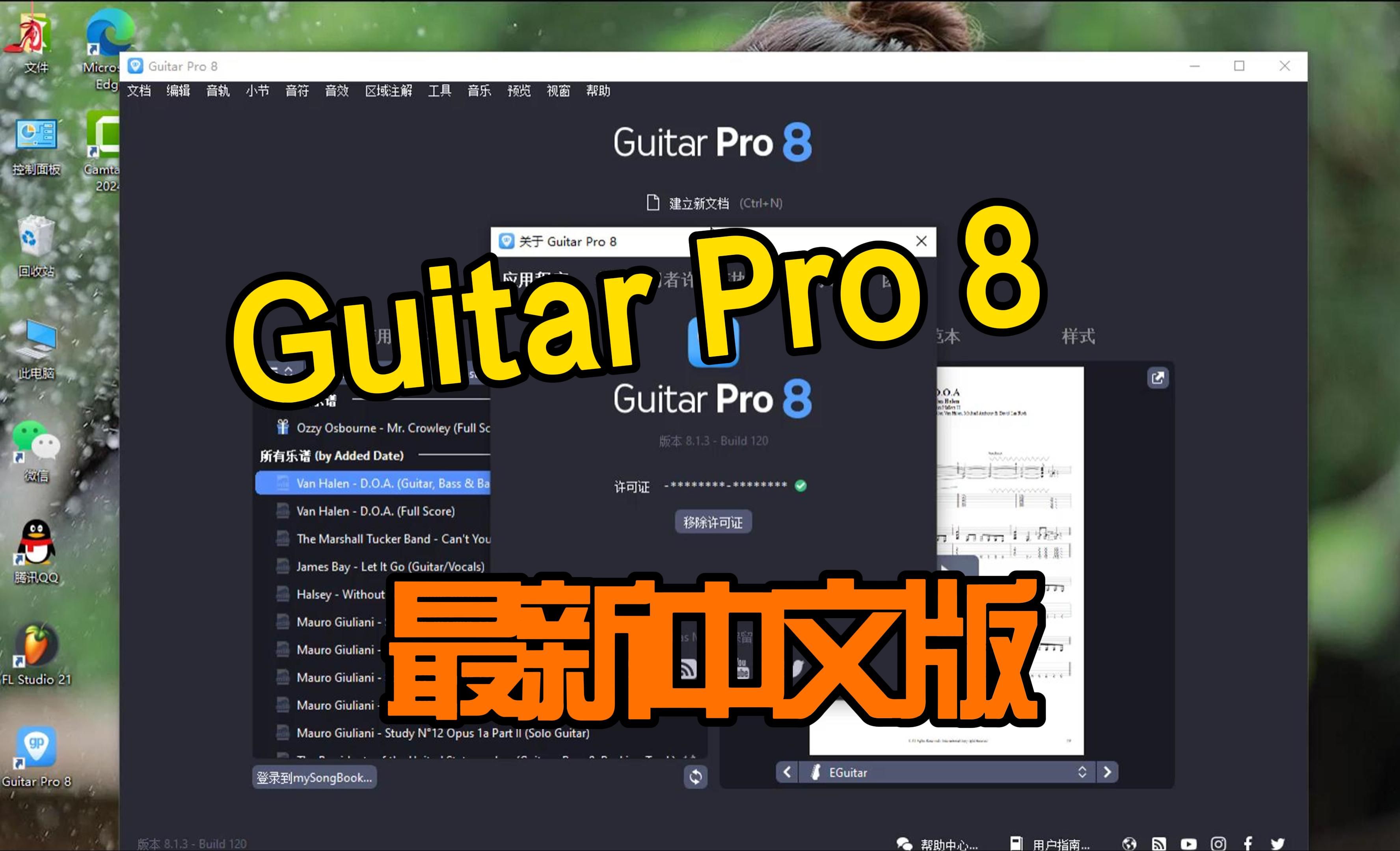 吉他软件guitarpro8中文免费下载安装视频激活及附件 guitarpro 2024最新激活码(许可证)哔哩哔哩bilibili