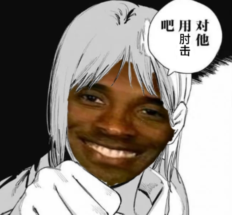 对他使用肘击吧