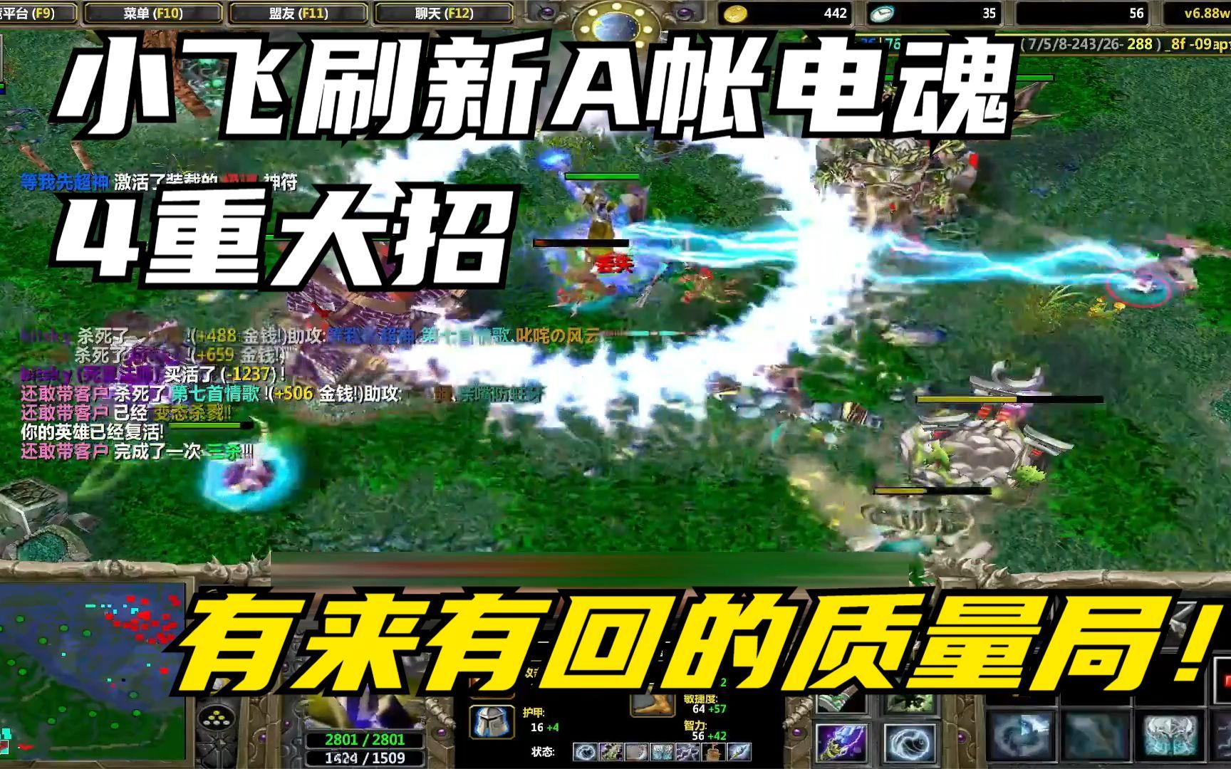 DOTA(电魂)小飞刷新A帐电魂,4重大招,有来有回质量局!电子竞技热门视频