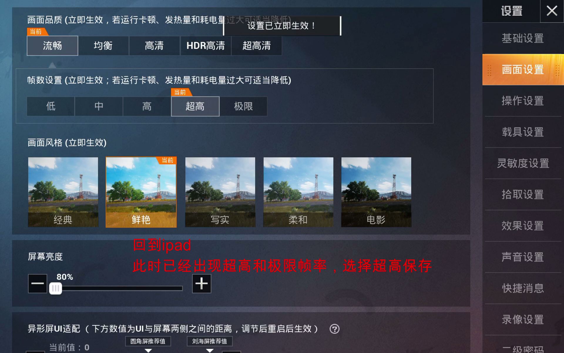 和平精英吃鸡手游iOS苹果系统免越狱突破帧率帧数设置,Phone6s/7 iPad mini4/air2/iPadair/mini2