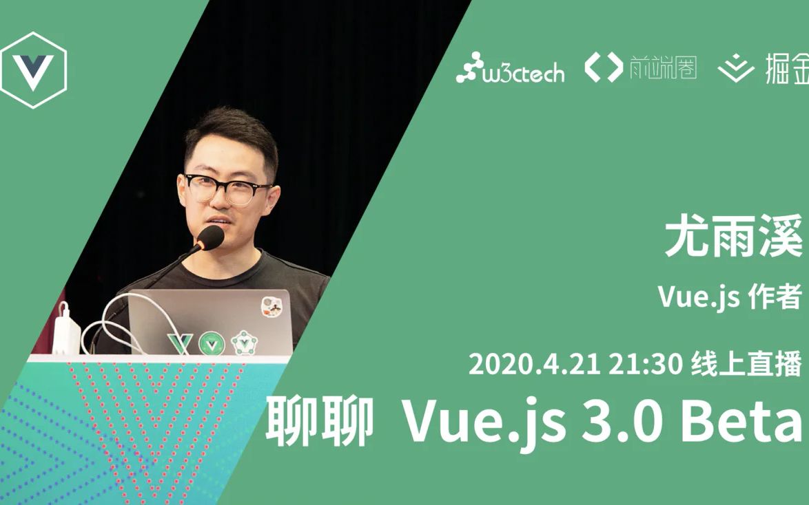 最新vue30尤雨溪vuejs30beta直播完整版