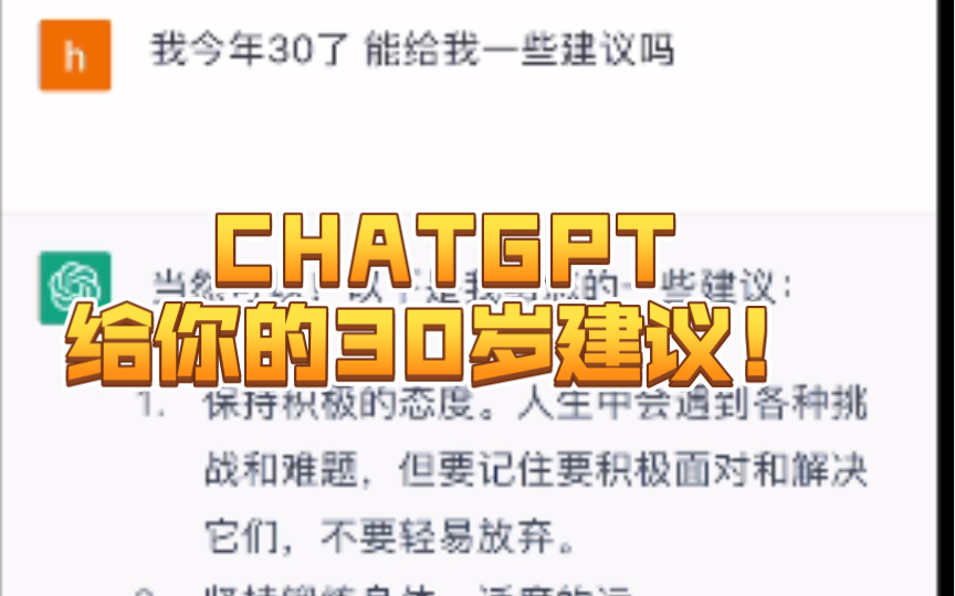 ChatGPT能解决我的中年危机吗?哔哩哔哩bilibili