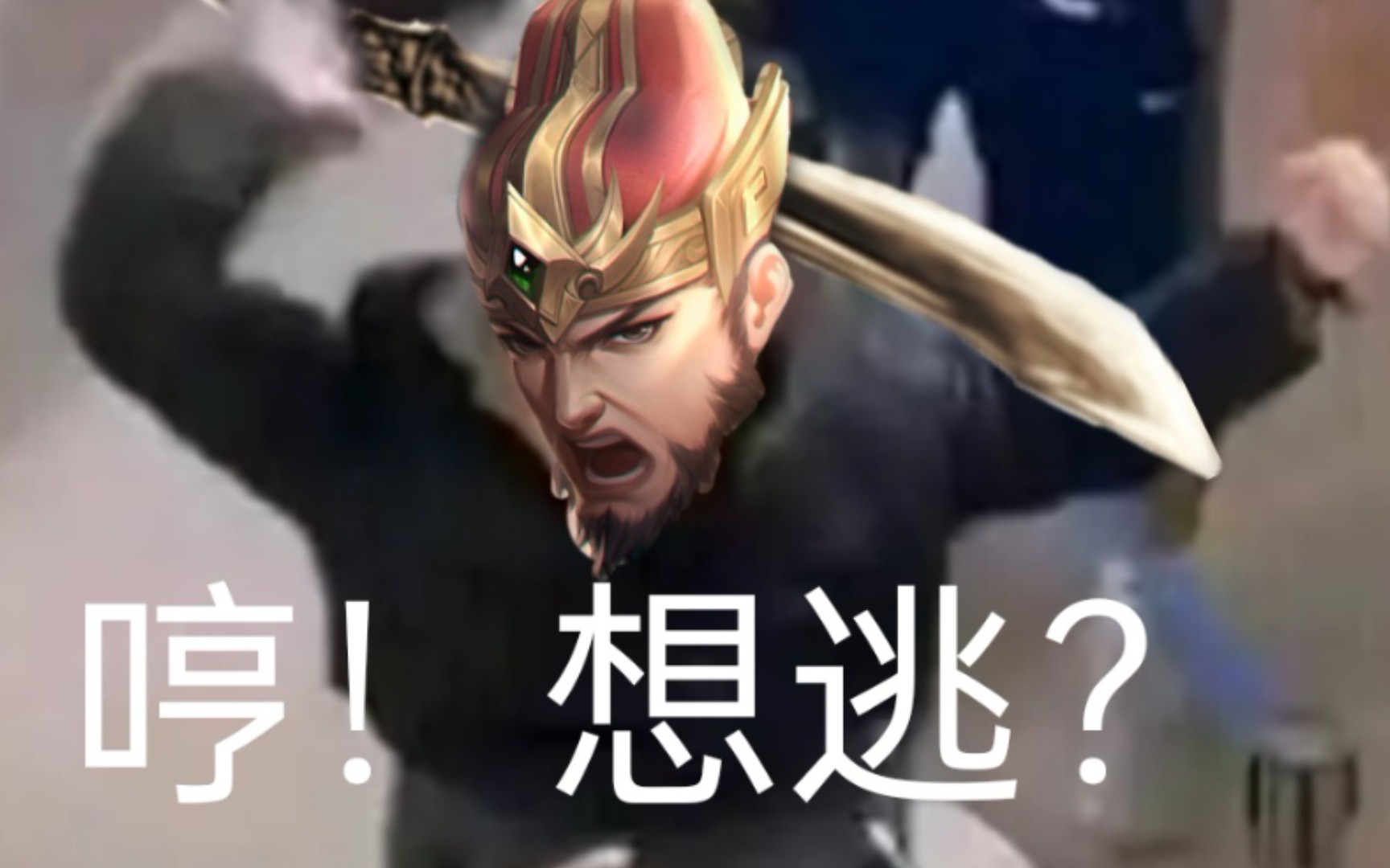 想逃?地主走小道五连胜集锦