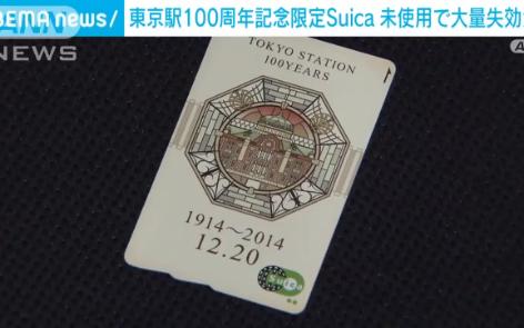 【日本铁道】东京站开业100周年纪念,Suica推出特别纪念交通卡哔哩哔哩bilibili