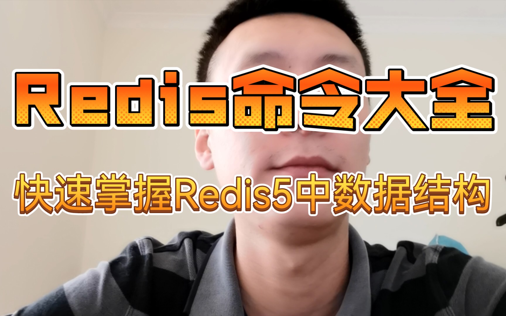 V哥亲自整理的Redis命令大全,发私信直接拿走哔哩哔哩bilibili