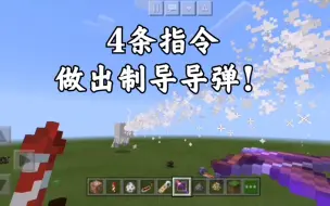 Download Video: 【老王】用4条指令做出制导导弹！有手就行！