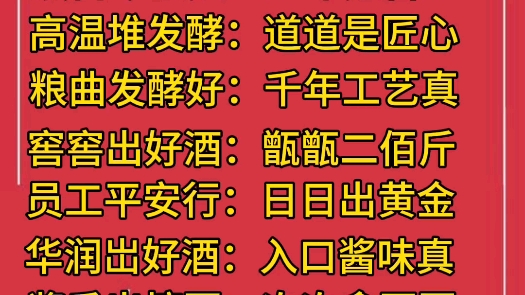 華潤金沙回沙酒2023年下沙四言八句