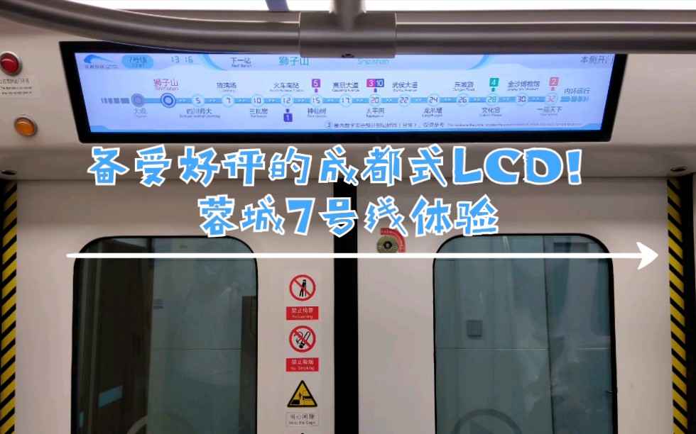 [轨道交通]成都地铁7号线进出站 lcd放送_哔哩哔哩 (゜-゜)つロ 干杯