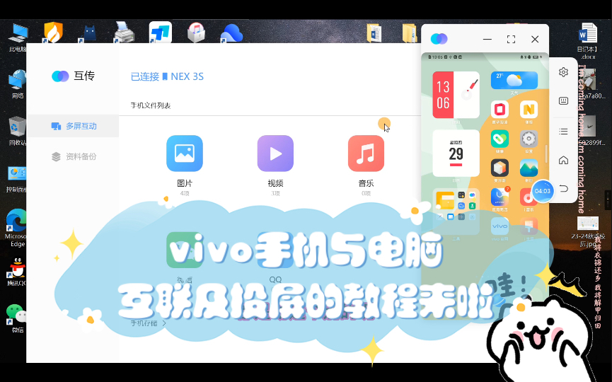 vivo手机与电脑互联及投屏的教程来啦哔哩哔哩bilibili