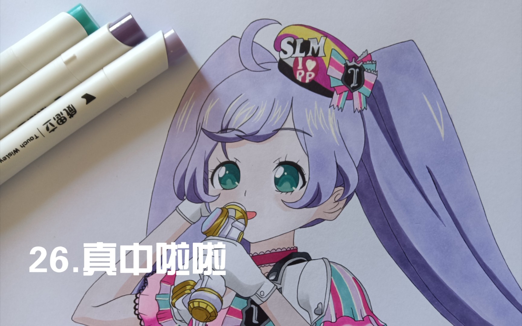 （马克笔手绘）26.真中啦啦_哔哩哔哩_bilibili
