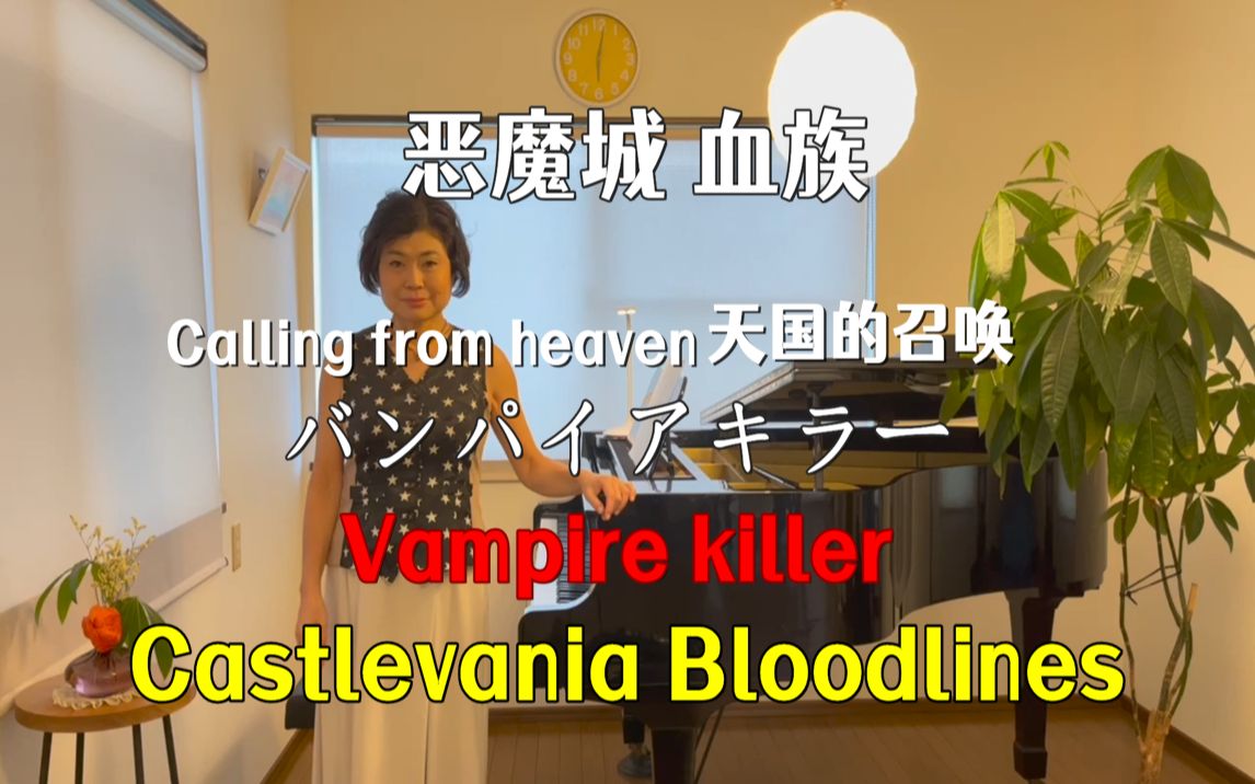 [图]山根美智留 MD恶魔城血族【Calling from heaven】Castlevania : Bloodlines~