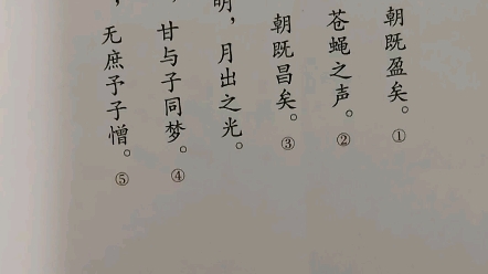 [图]诗经 齐风•鸡鸣