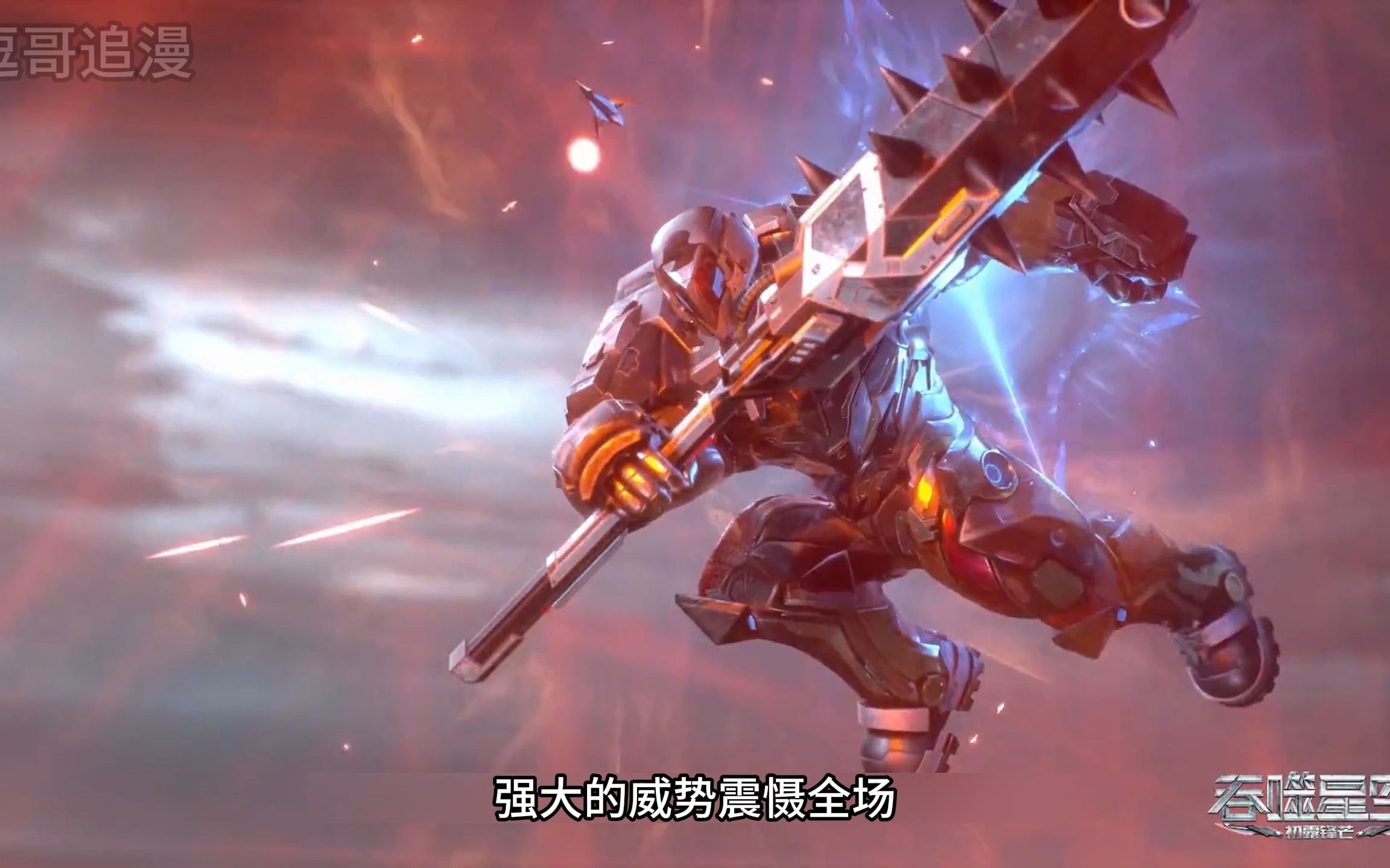 吞噬星空 第19集 高级领主铁甲龙现身